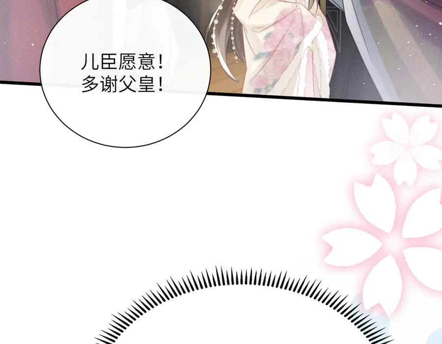 暴君一家靠听她心声续命 第57话 要出远门啦 第107页