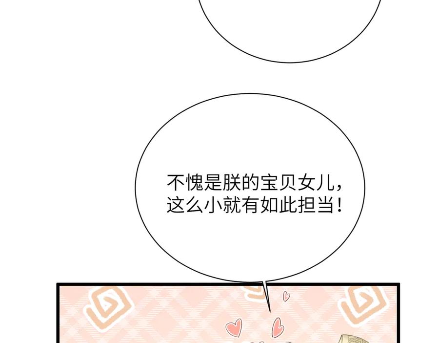 暴君一家靠听她心声续命 第57话 要出远门啦 第91页