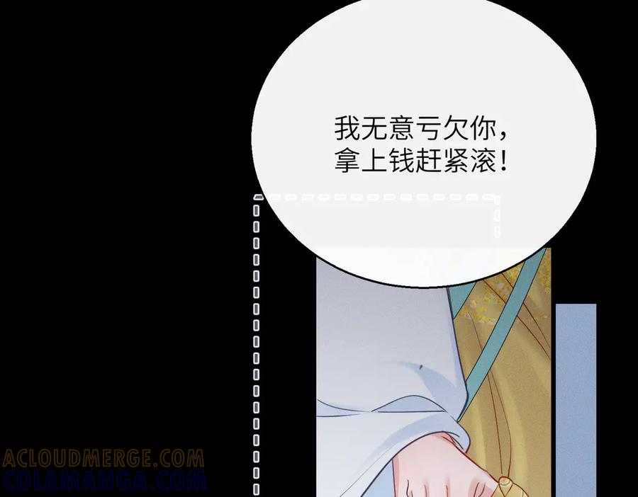 暴君一家靠听她心声续命 第57话 要出远门啦 第37页