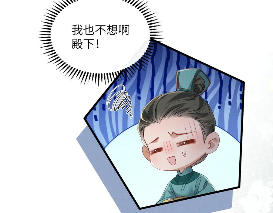 暴君一家靠听她心声续命 第57话 要出远门啦 第15页