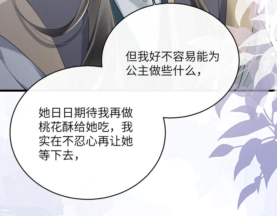 暴君一家靠听她心声续命 第57话 要出远门啦 第51页
