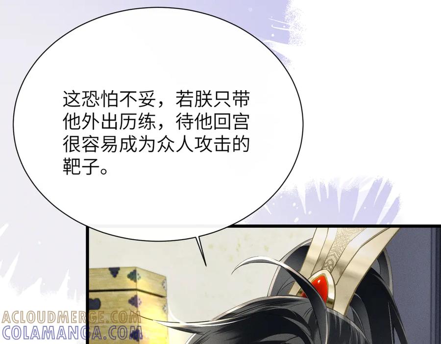 暴君一家靠听她心声续命 第57话 要出远门啦 第97页