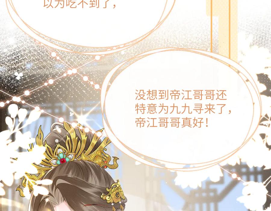 暴君一家靠听她心声续命 第57话 要出远门啦 第58页