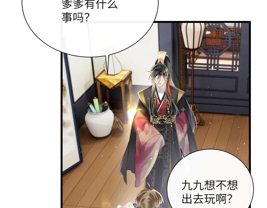 暴君一家靠听她心声续命 第57话 要出远门啦 第82页