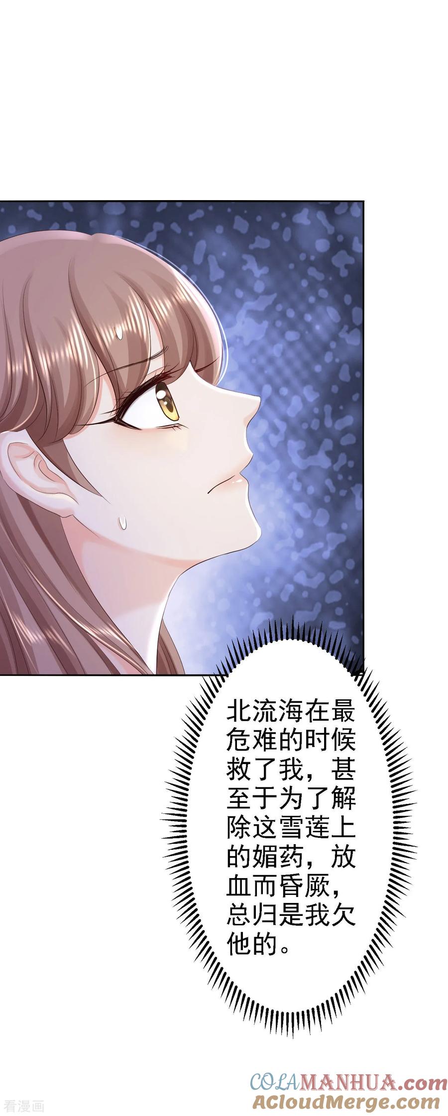 《步步毒谋：血凰归来》第61话 这次的礼物 第3页