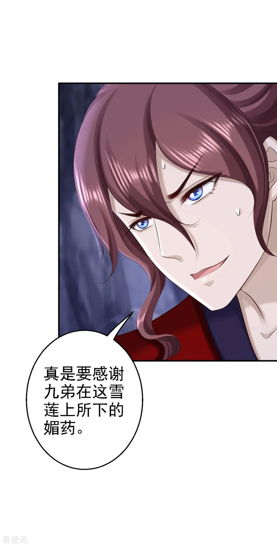 《步步毒谋：血凰归来》第61话 这次的礼物 第18页