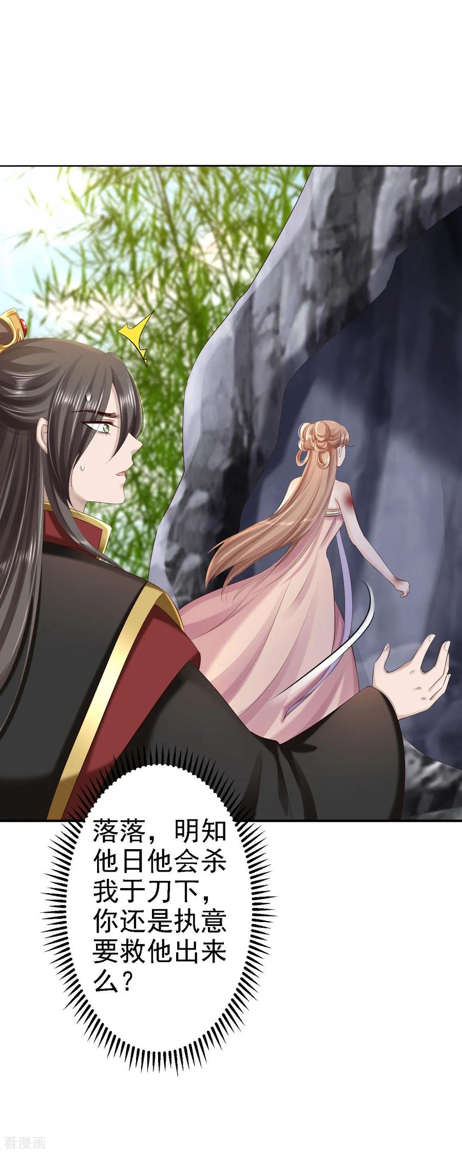 《步步毒谋：血凰归来》第61话 这次的礼物 第4页