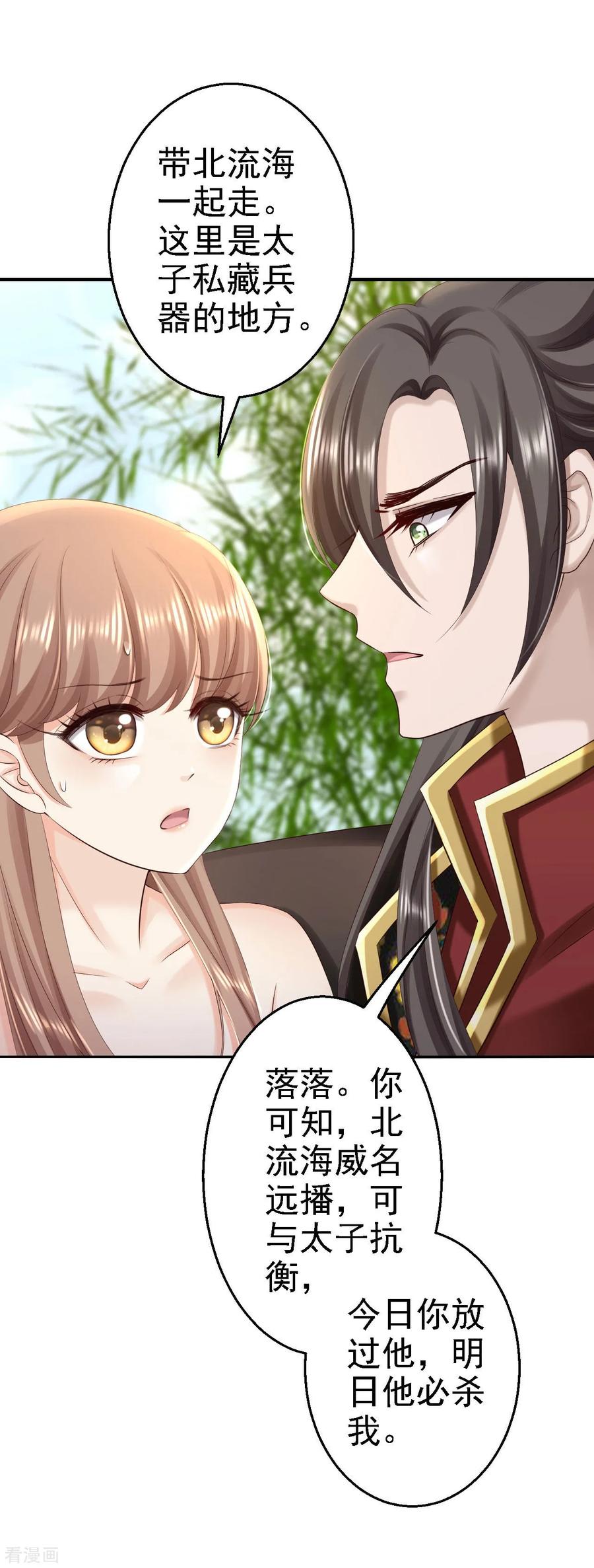 《步步毒谋：血凰归来》第61话 这次的礼物 第2页