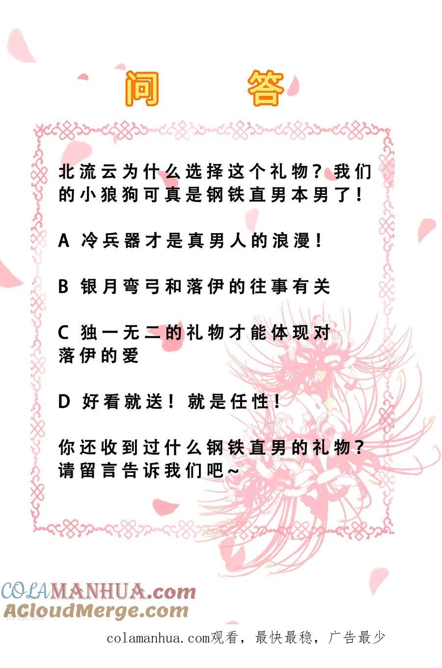 《步步毒谋：血凰归来》第61话 这次的礼物 第35页