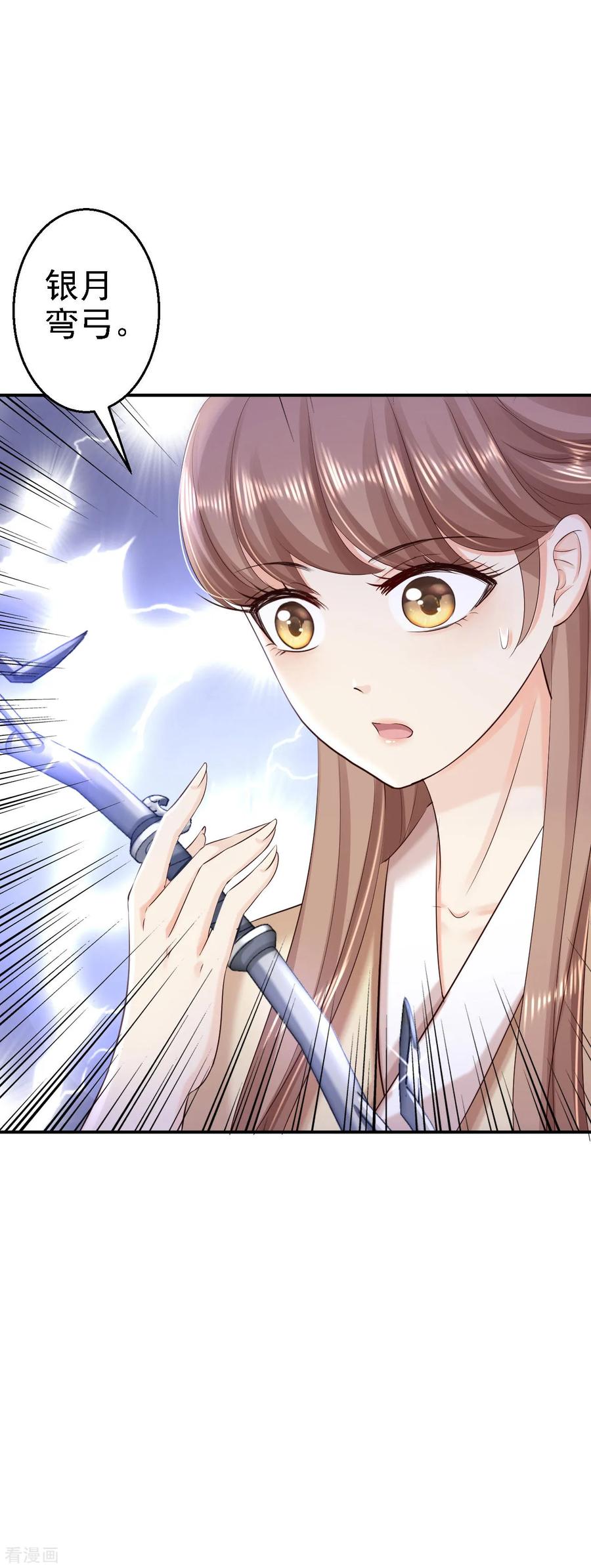 《步步毒谋：血凰归来》第61话 这次的礼物 第34页