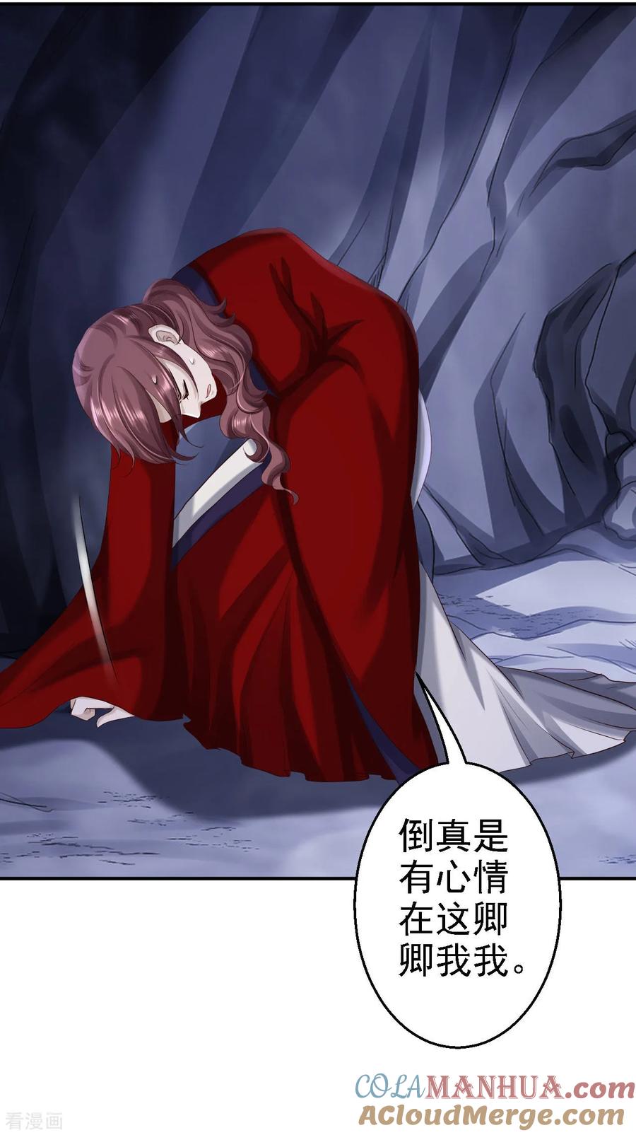 《步步毒谋：血凰归来》第61话 这次的礼物 第17页