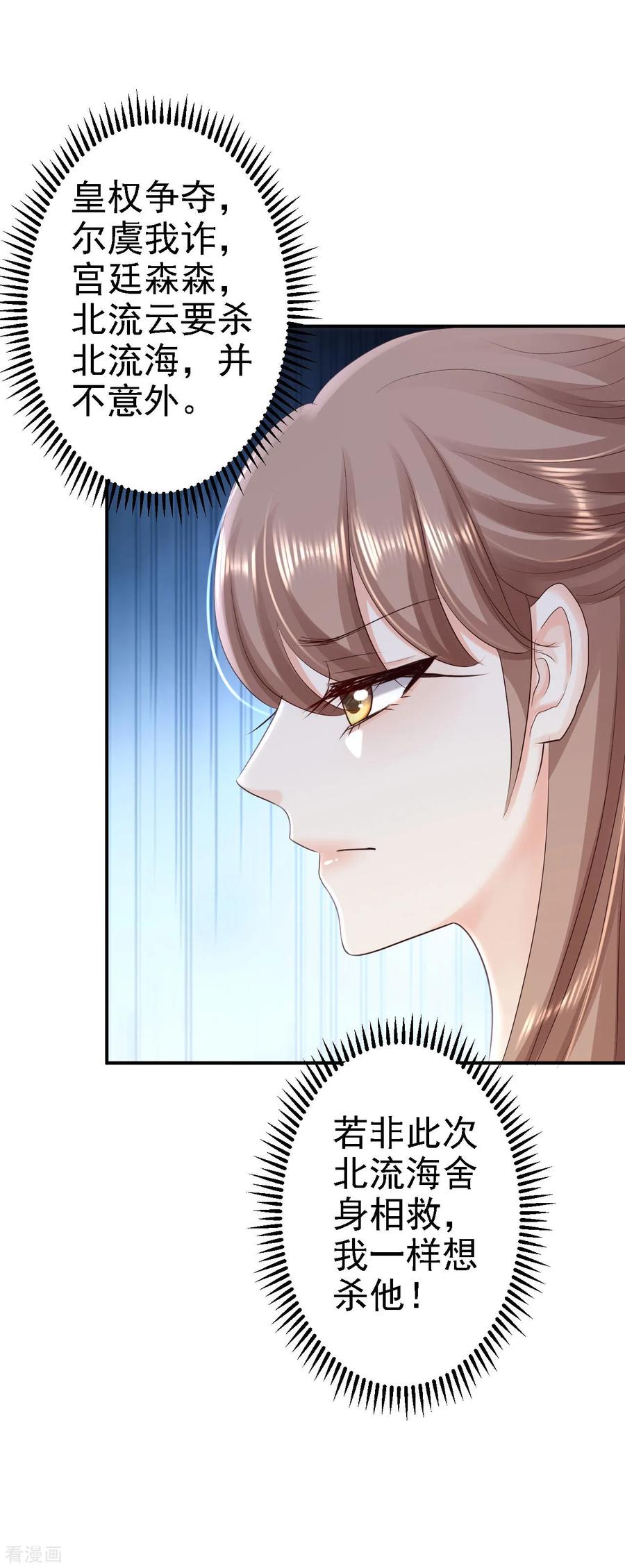 《步步毒谋：血凰归来》第61话 这次的礼物 第30页