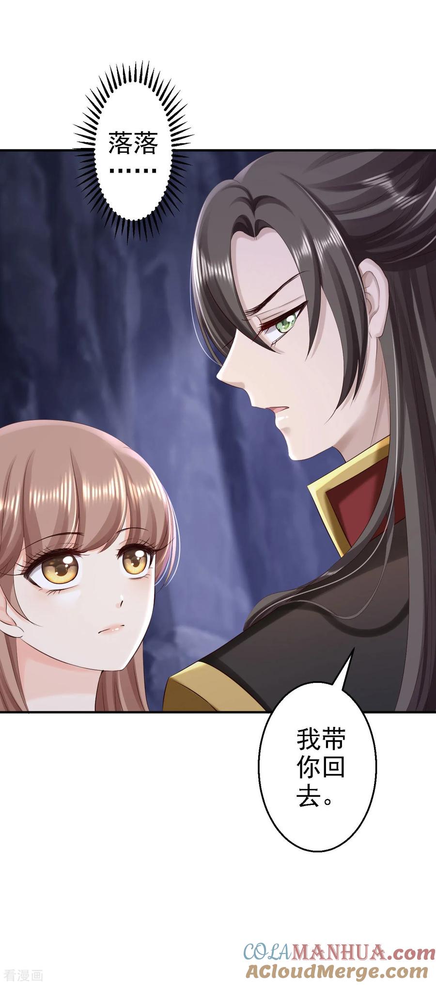 《步步毒谋：血凰归来》第61话 这次的礼物 第23页