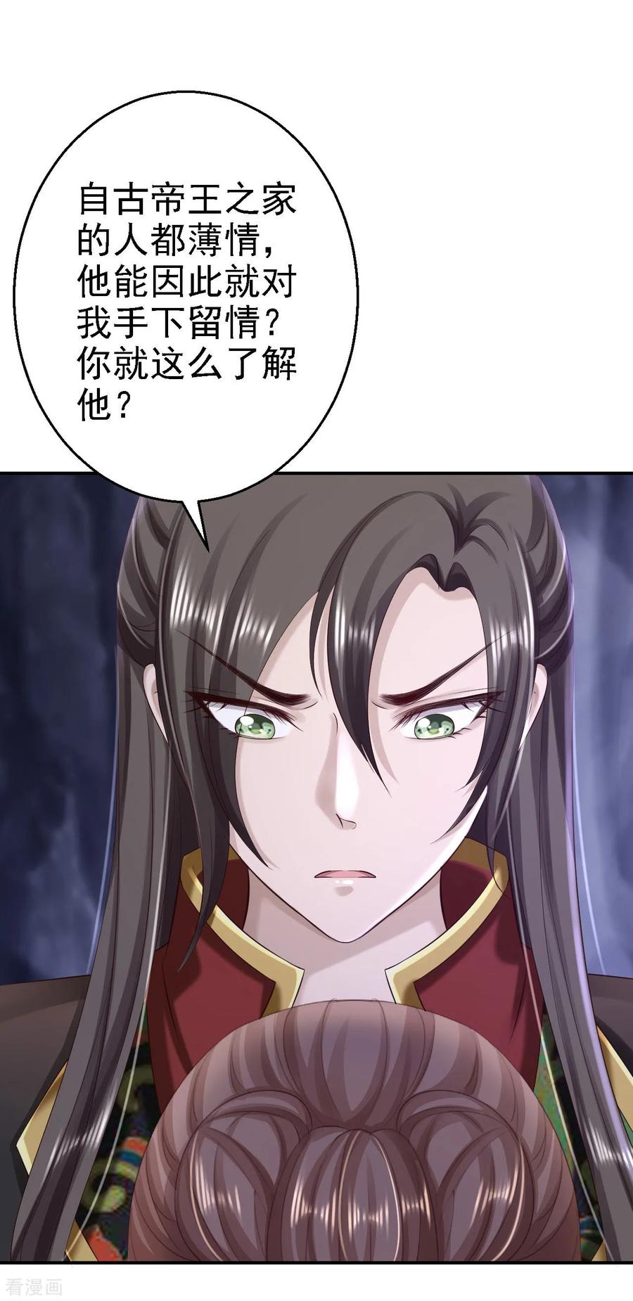 《步步毒谋：血凰归来》第61话 这次的礼物 第12页