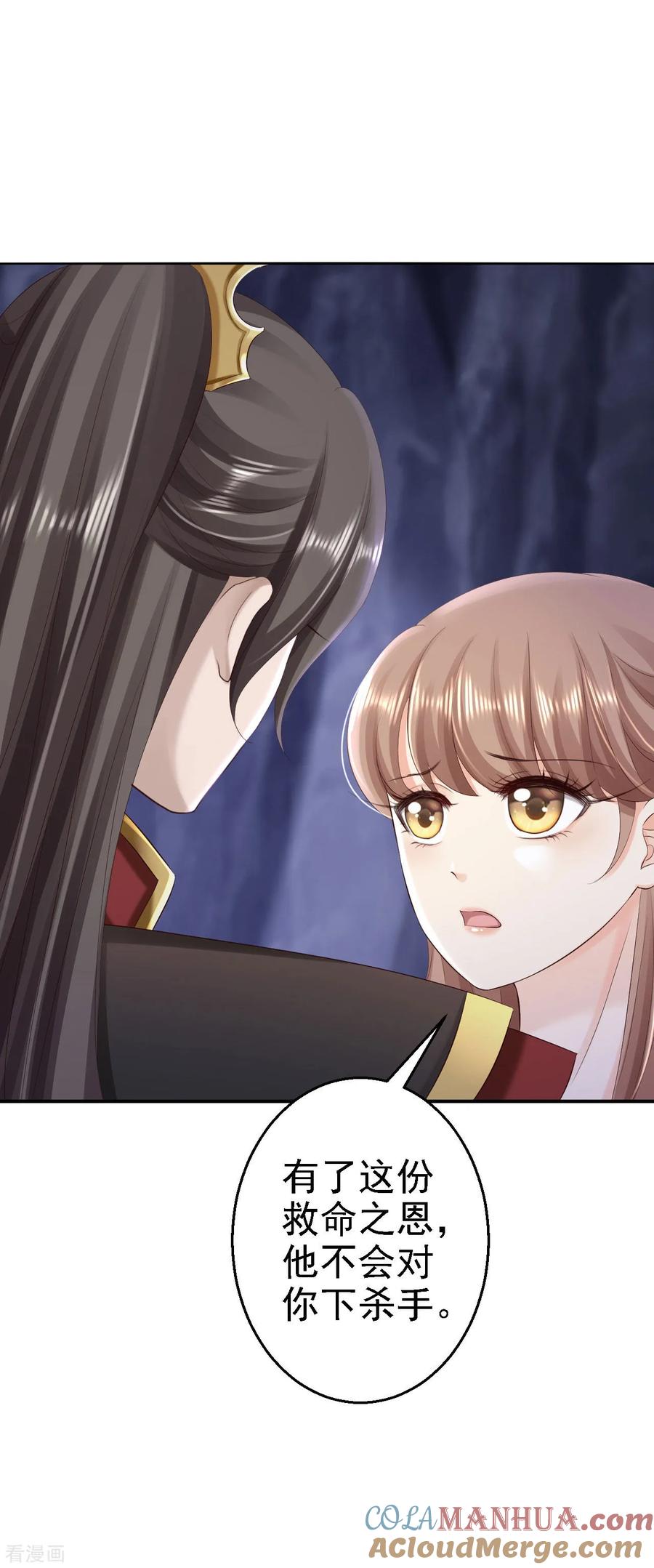 《步步毒谋：血凰归来》第61话 这次的礼物 第11页
