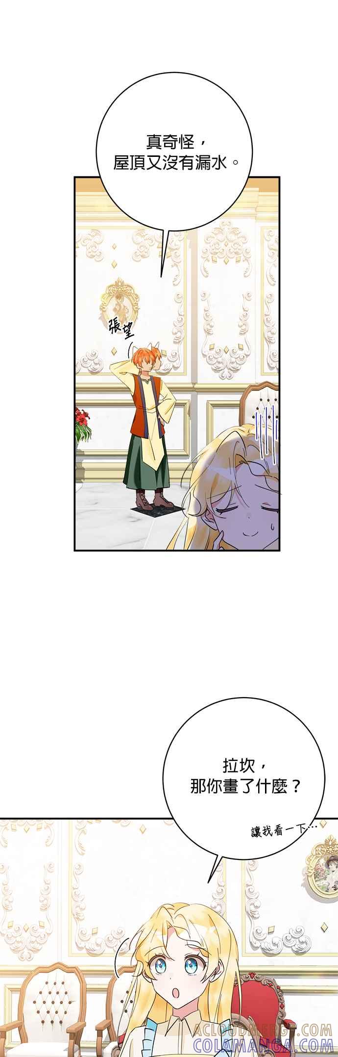 《小小人质太可爱》第65话 第5页