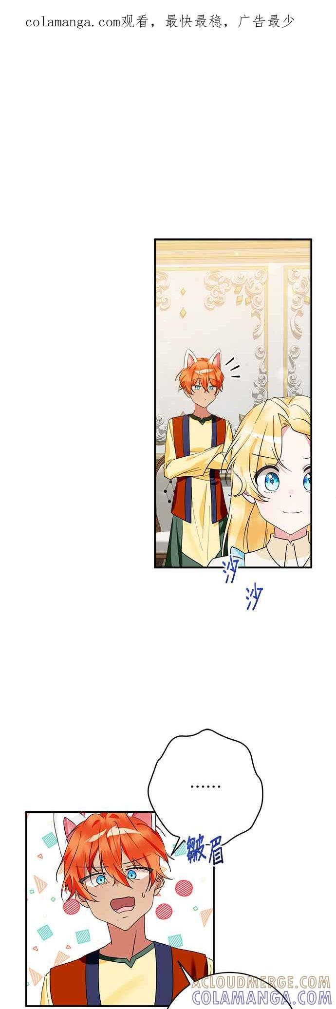 《小小人质太可爱》第65话 第1页