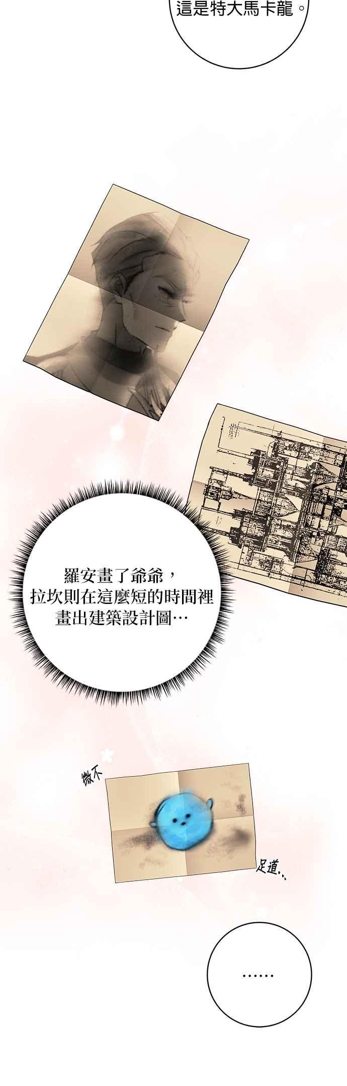 《小小人质太可爱》第65话 第8页