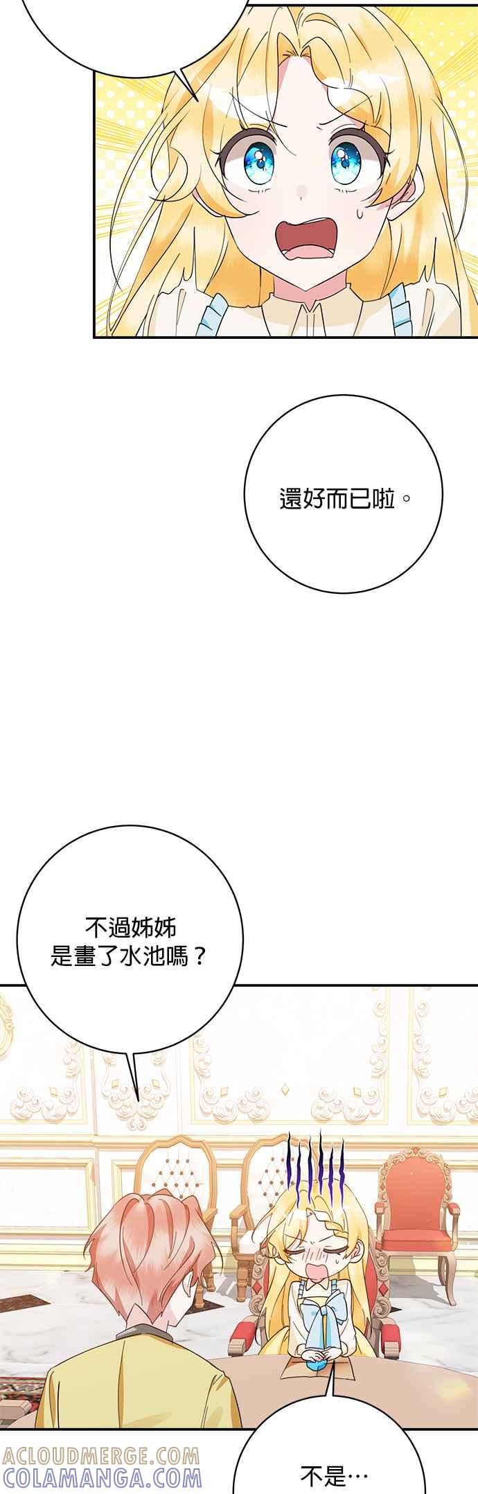 《小小人质太可爱》第65话 第7页