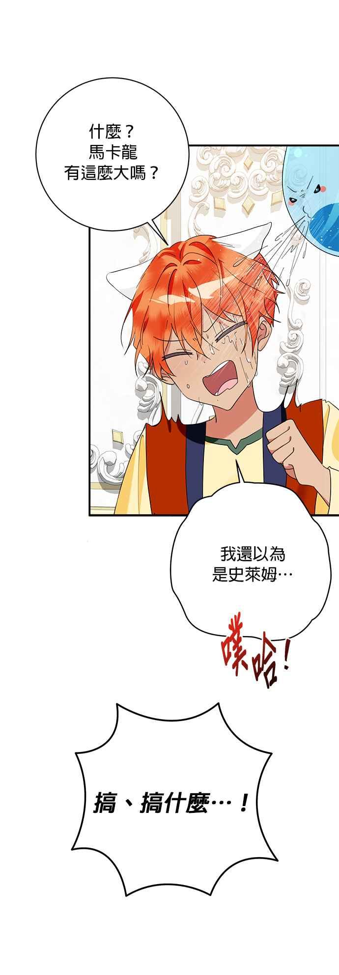 《小小人质太可爱》第65话 第4页