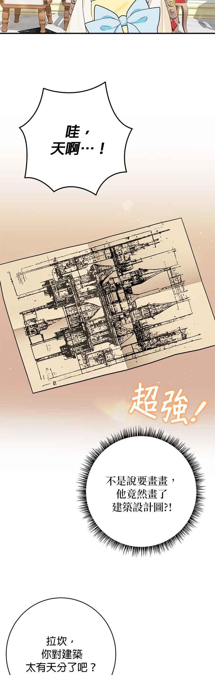 《小小人质太可爱》第65话 第6页