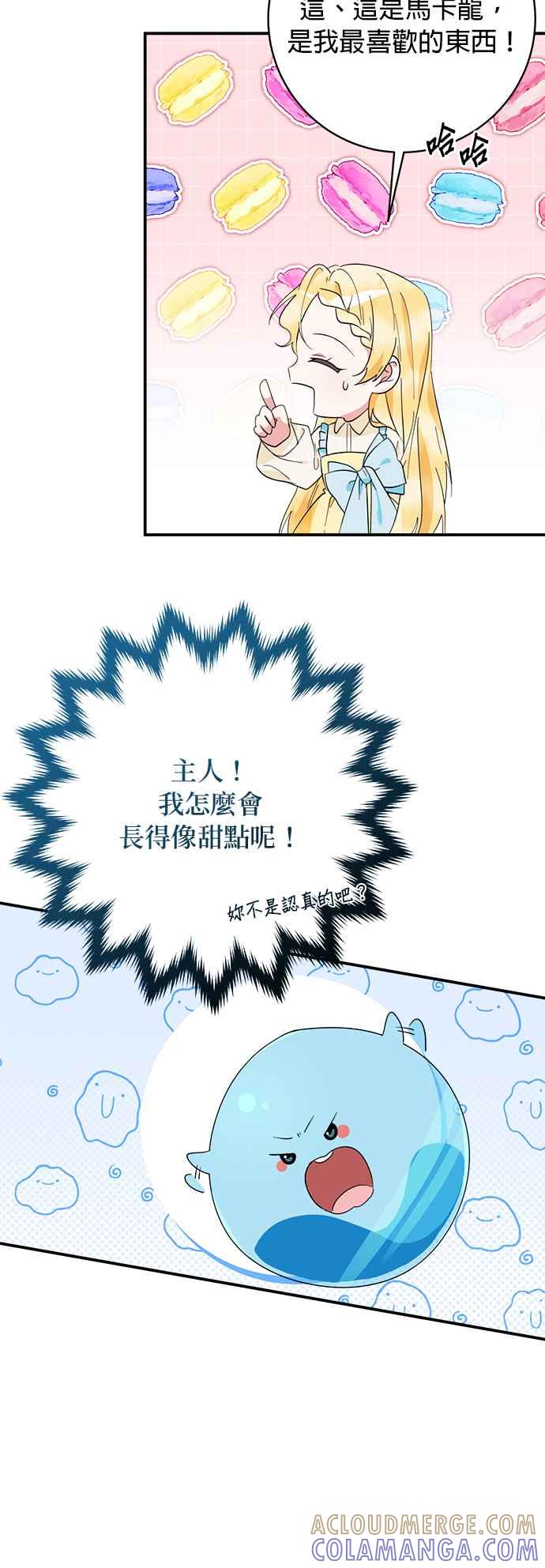 《小小人质太可爱》第65话 第3页