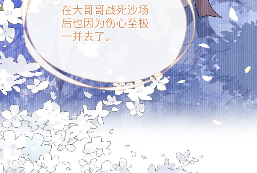 暴君一家靠听她心声续命 第62话 劫后余生 第103页