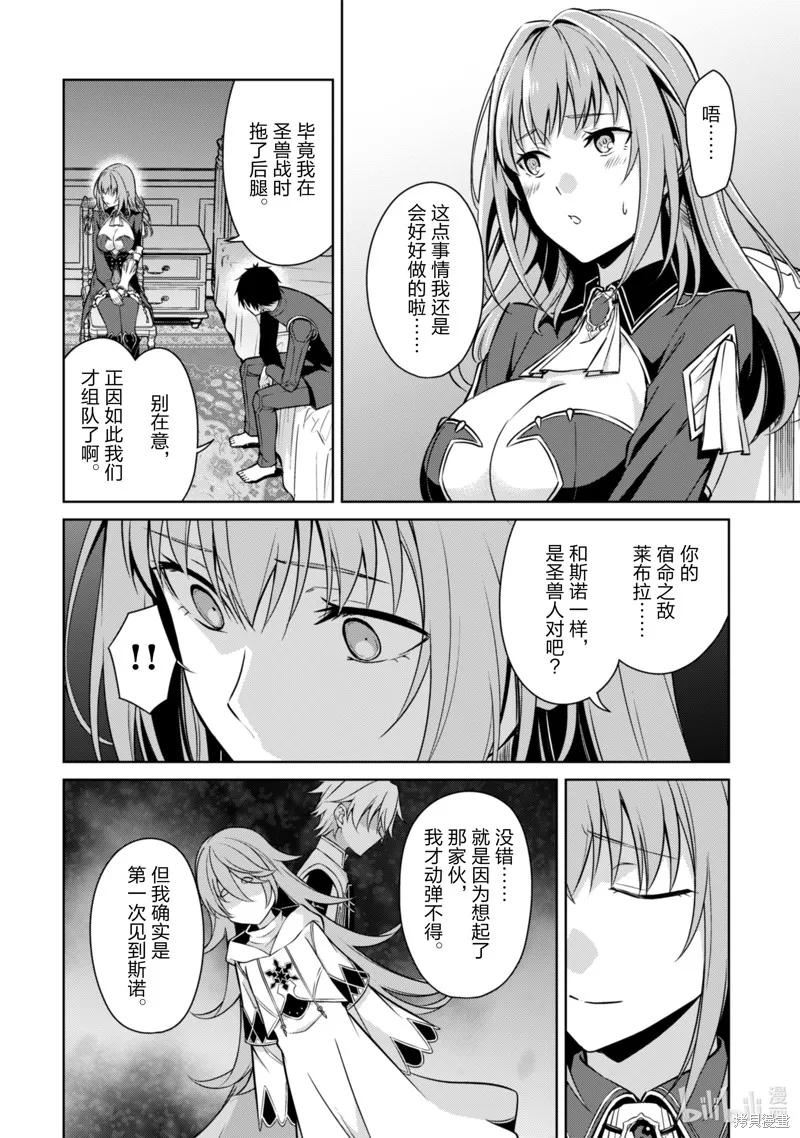 《狂怒的暴食 ～只有我突破了等级这概念～》第64话 第4页