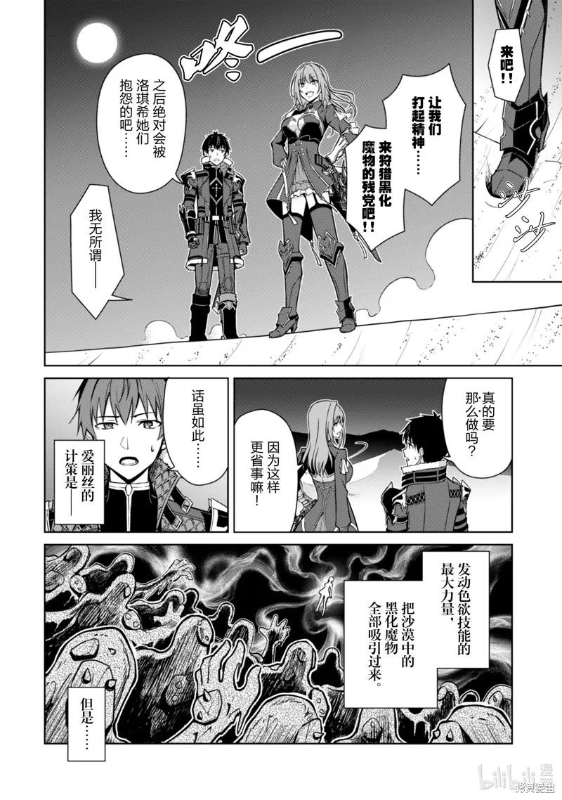 《狂怒的暴食 ～只有我突破了等级这概念～》第64话 第8页