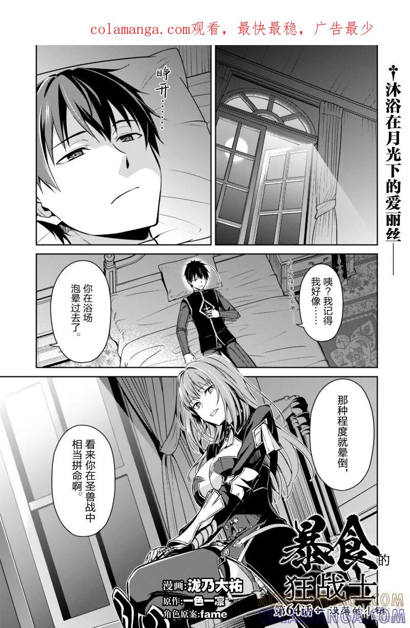 《狂怒的暴食 ～只有我突破了等级这概念～》第64话 第1页