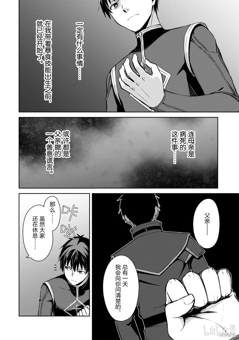 《狂怒的暴食 ～只有我突破了等级这概念～》第64话 第6页