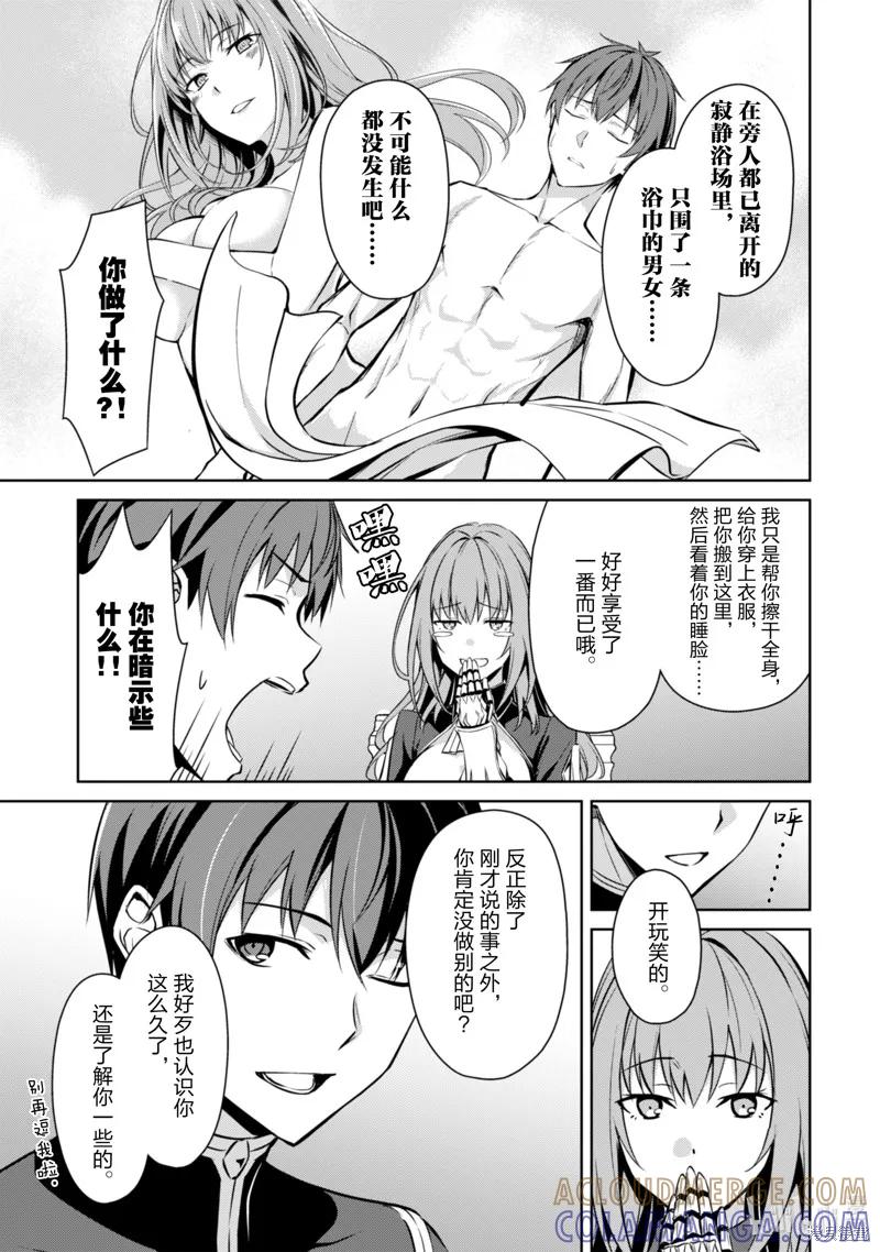 《狂怒的暴食 ～只有我突破了等级这概念～》第64话 第3页
