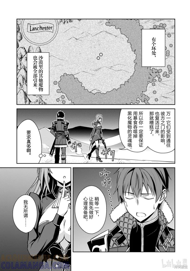 《狂怒的暴食 ～只有我突破了等级这概念～》第64话 第9页