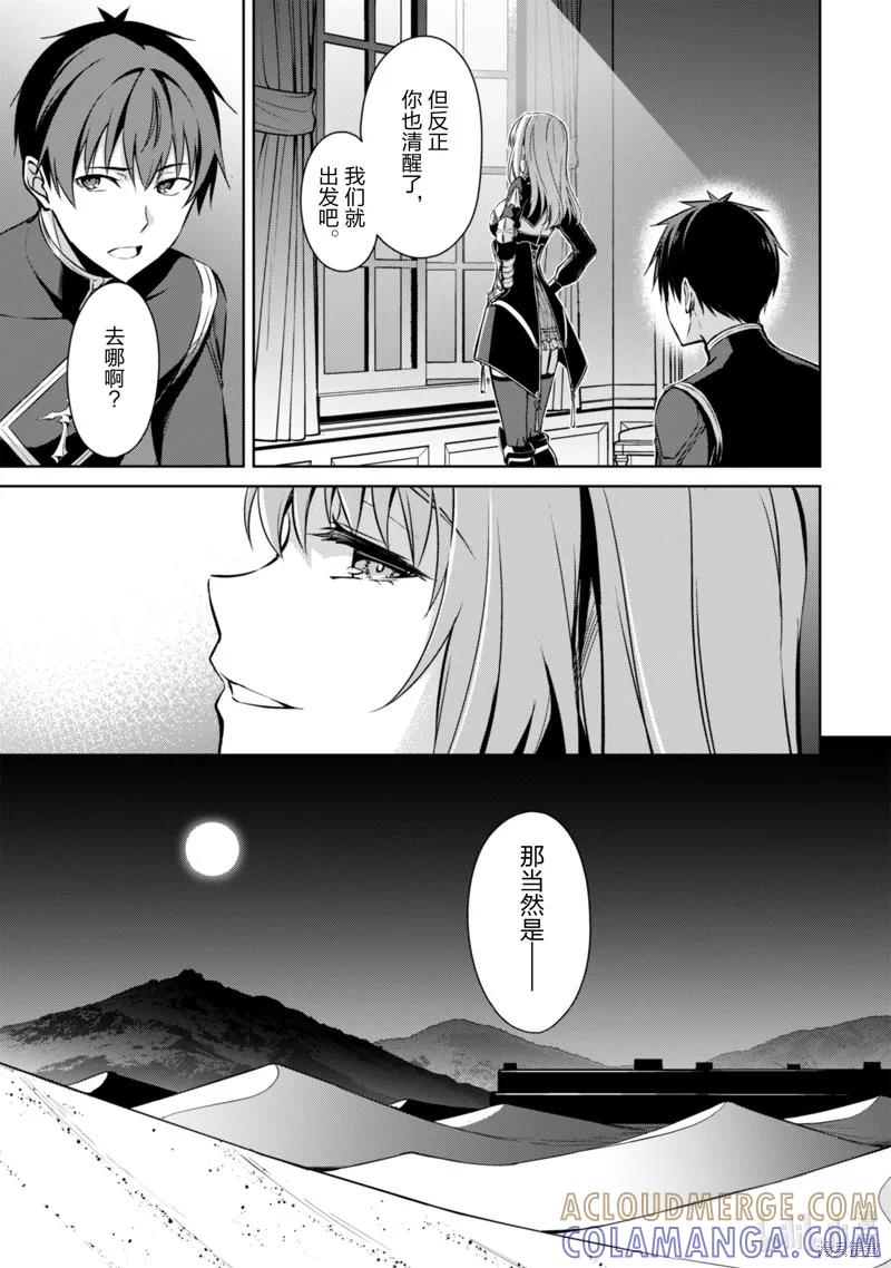 《狂怒的暴食 ～只有我突破了等级这概念～》第64话 第7页