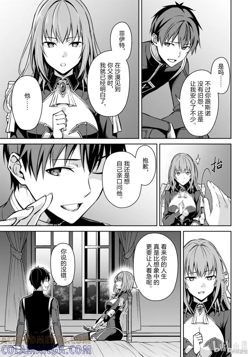 《狂怒的暴食 ～只有我突破了等级这概念～》第64话 第5页