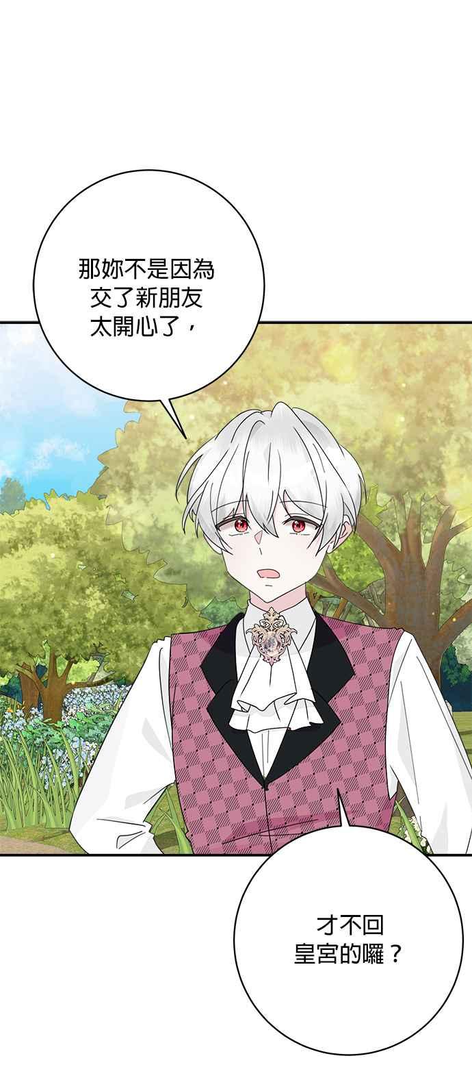 《小小人质太可爱》第69话 第39页