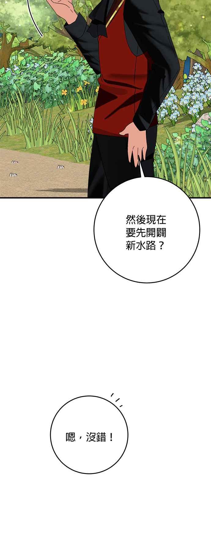 《小小人质太可爱》第69话 第38页