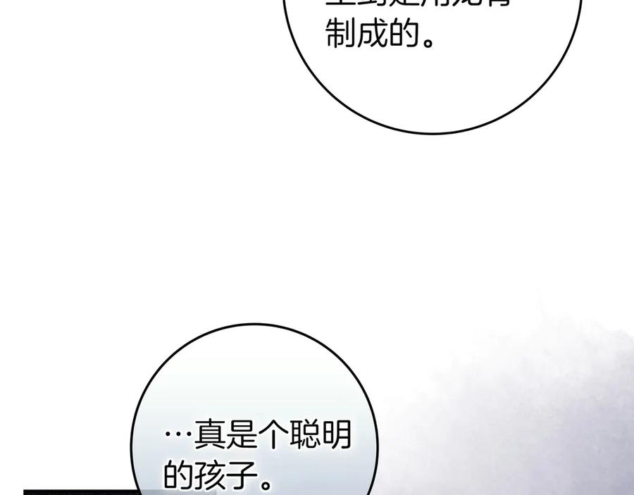 《只想在反派爸爸身边躺平》第6话 实验狂魔 第28页