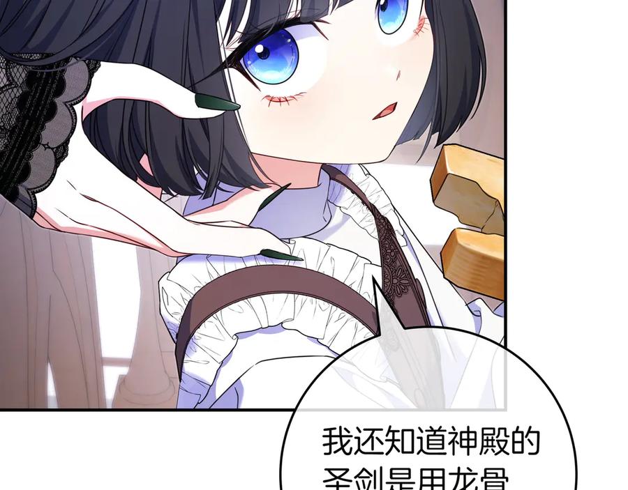 《只想在反派爸爸身边躺平》第6话 实验狂魔 第27页