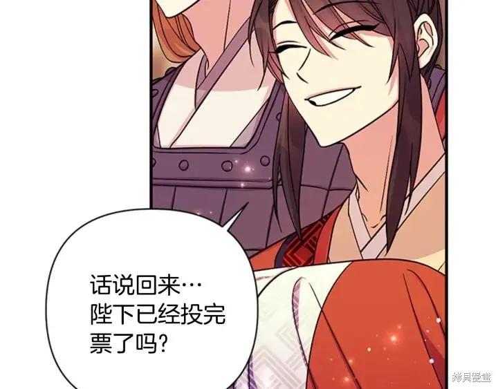 《异世界的野蛮皇后》第69话 第40页