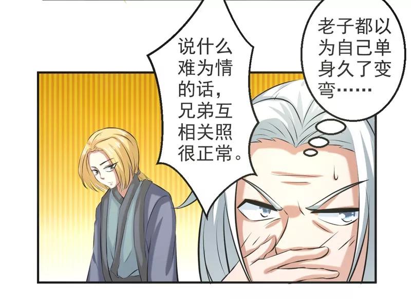 修仙奇葩录 第70话 第14页