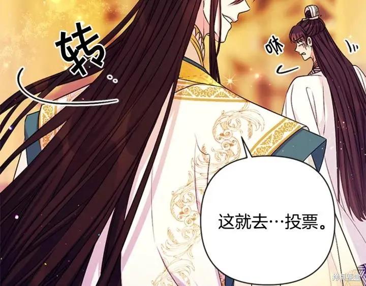 《异世界的野蛮皇后》第69话 第43页
