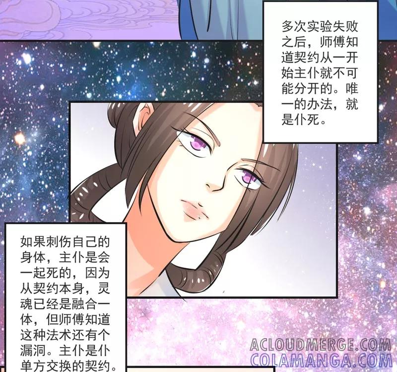 修仙奇葩录 第70话 第19页
