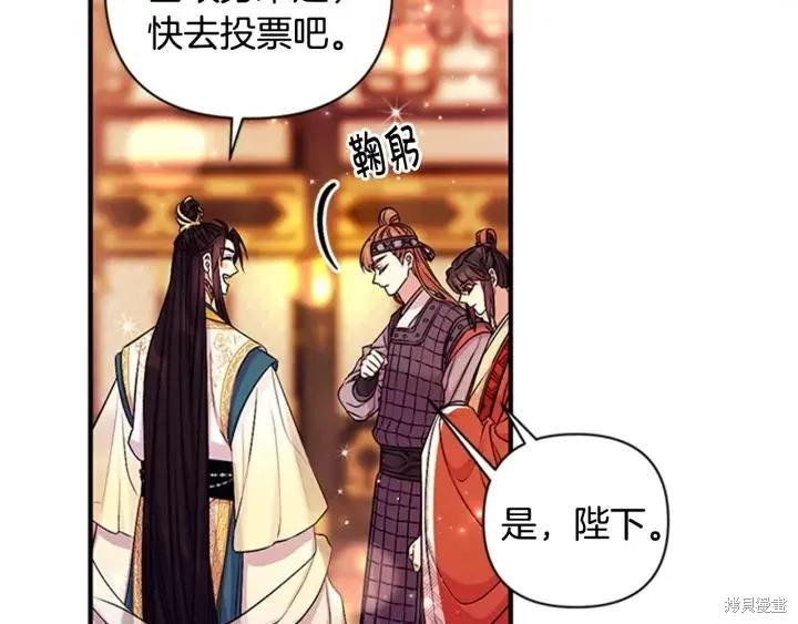 《异世界的野蛮皇后》第69话 第38页