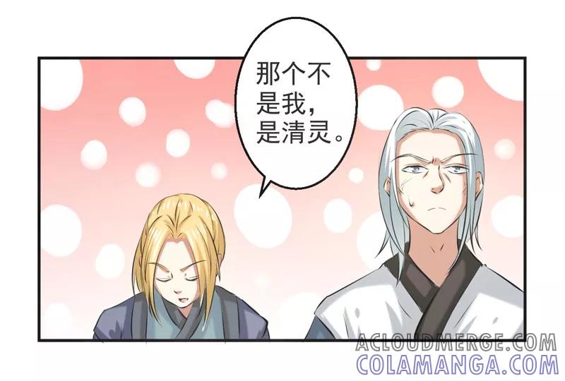 修仙奇葩录 第70话 第15页
