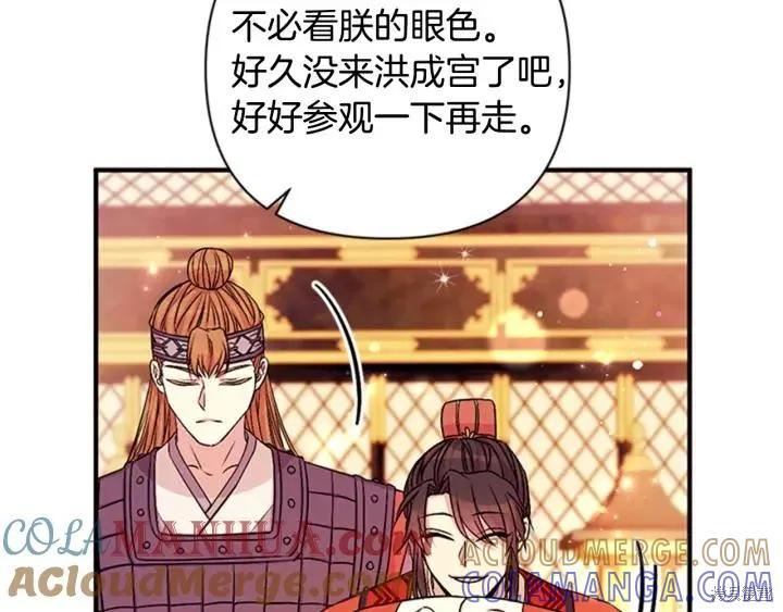 《异世界的野蛮皇后》第69话 第45页