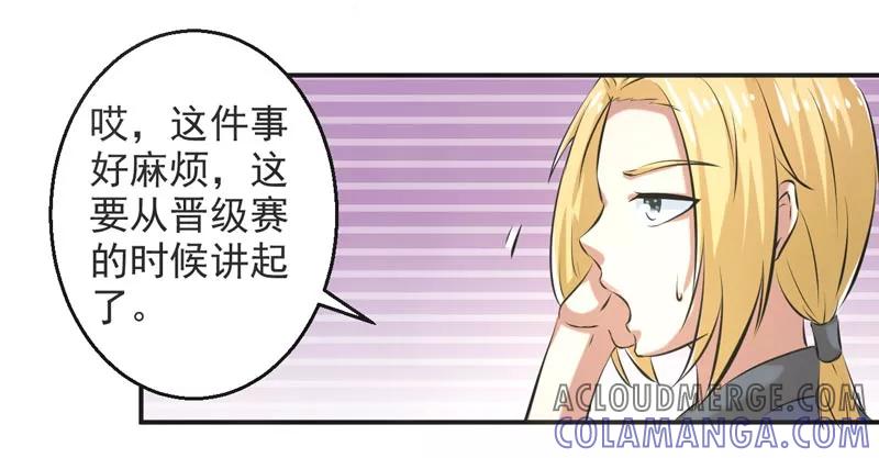 修仙奇葩录 第70话 第17页