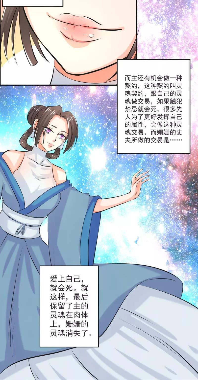 修仙奇葩录 第70话 第20页