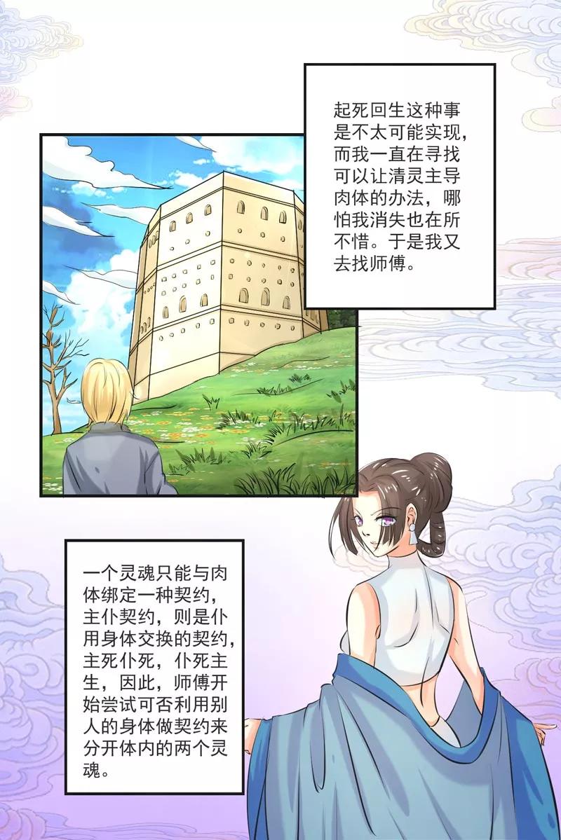 修仙奇葩录 第70话 第18页