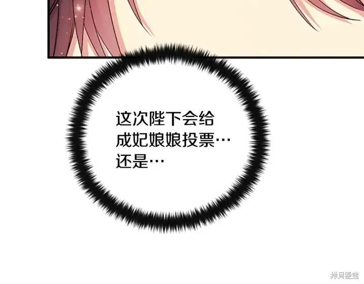 《异世界的野蛮皇后》第69话 第50页